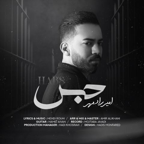 دانلود آهنگ امیر رادمهر به نام حبس